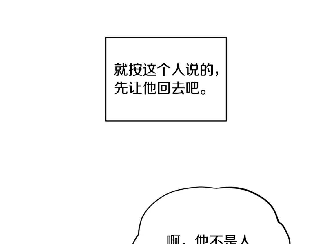 《精灵王女要跑路》第97话 真身是龙族 第155页