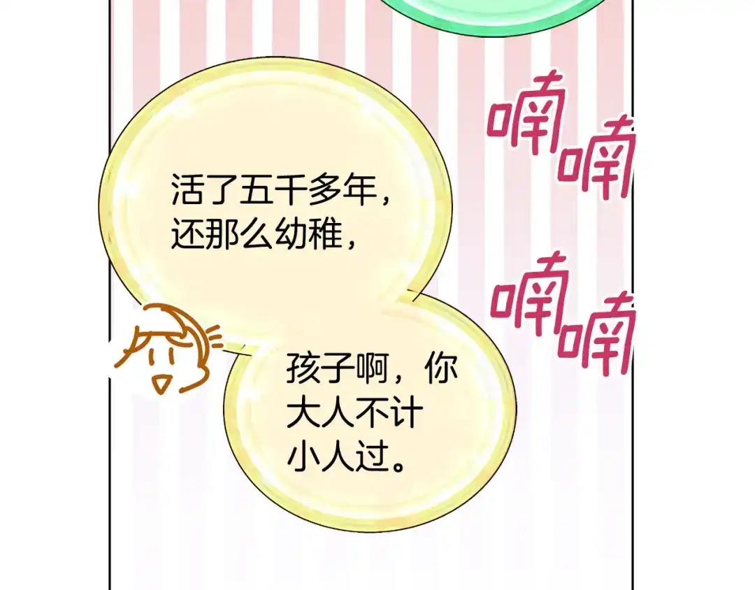 《精灵王女要跑路》第97话 真身是龙族 第62页