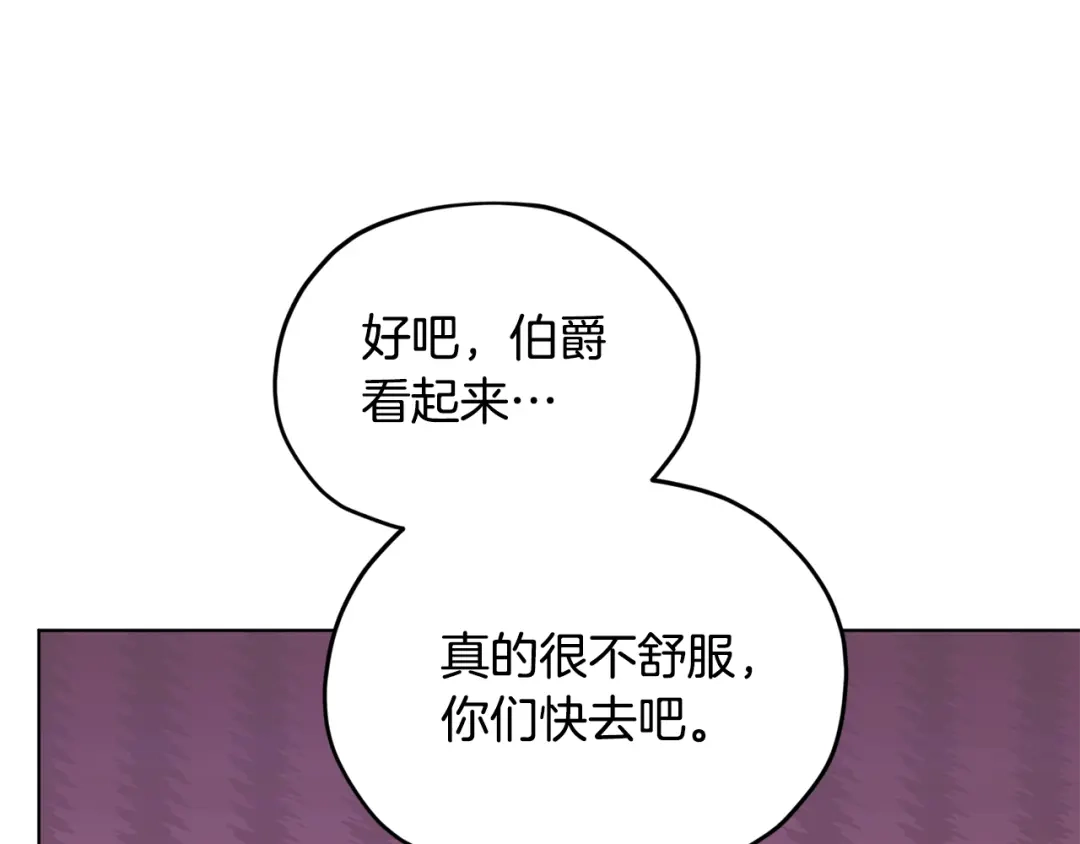 《精灵王女要跑路》第97话 真身是龙族 第141页