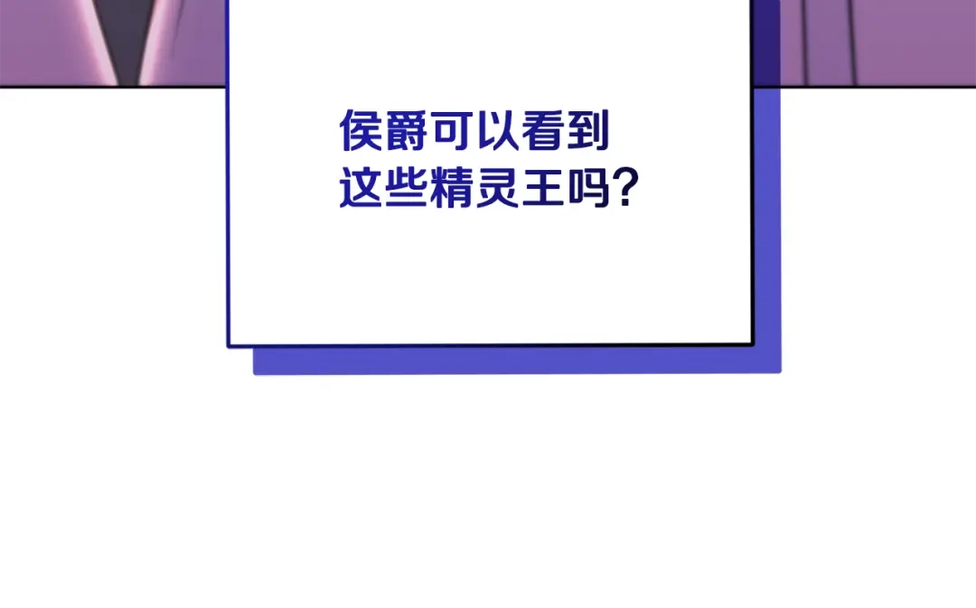 《精灵王女要跑路》第97话 真身是龙族 第8页