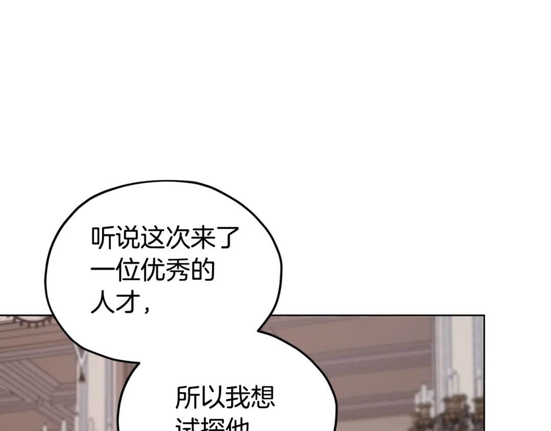 《精灵王女要跑路》第97话 真身是龙族 第107页