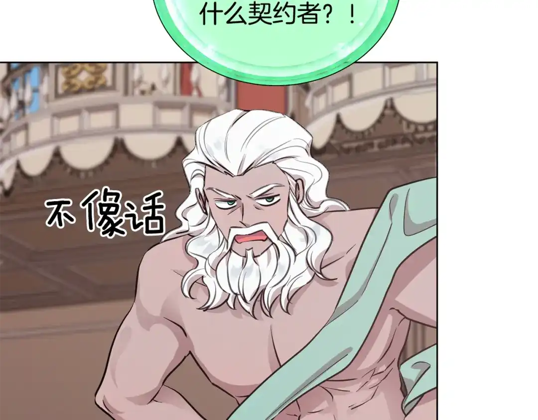 《精灵王女要跑路》第97话 真身是龙族 第80页
