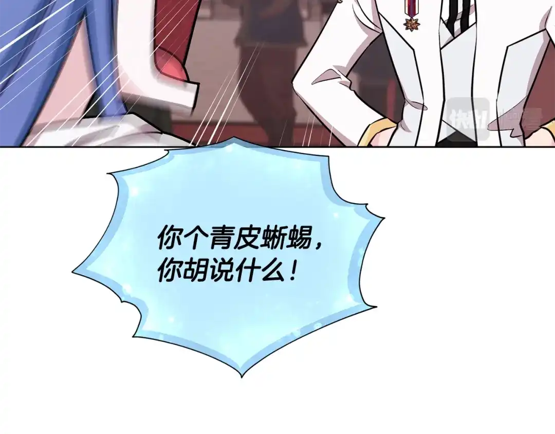 《精灵王女要跑路》第97话 真身是龙族 第16页
