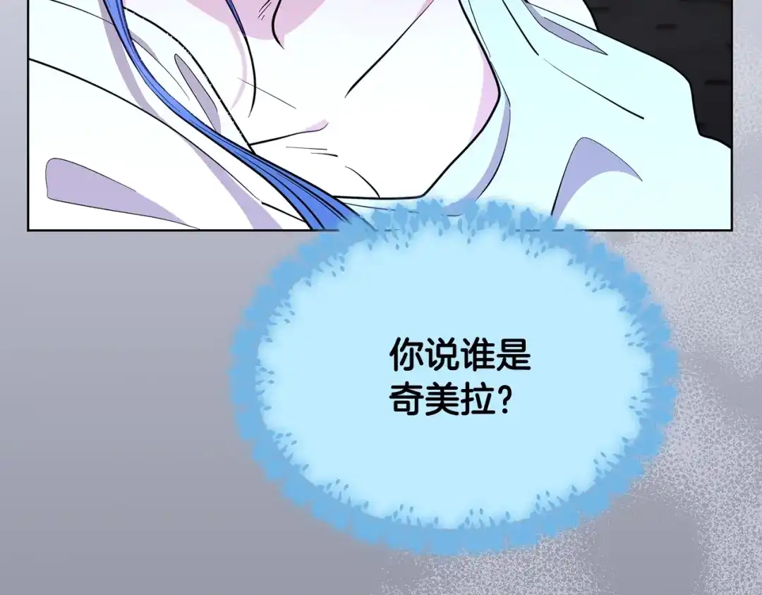 《精灵王女要跑路》第98话 不打不相识 第57页