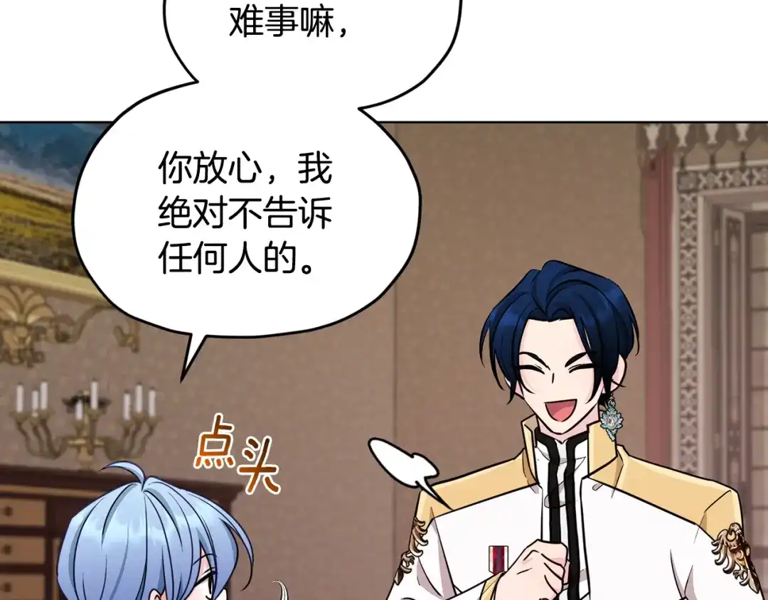 《精灵王女要跑路》第98话 不打不相识 第106页