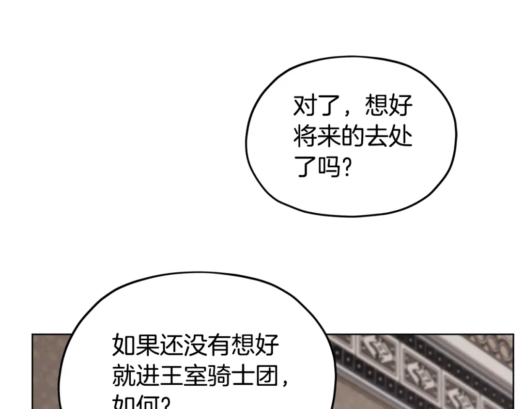 《精灵王女要跑路》第98话 不打不相识 第109页