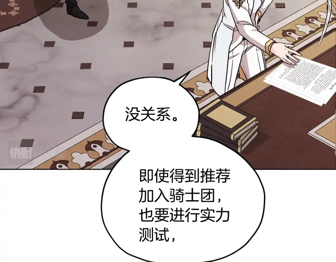 《精灵王女要跑路》第98话 不打不相识 第134页