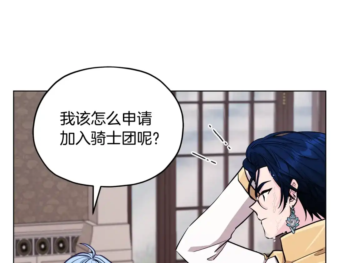 《精灵王女要跑路》第98话 不打不相识 第127页