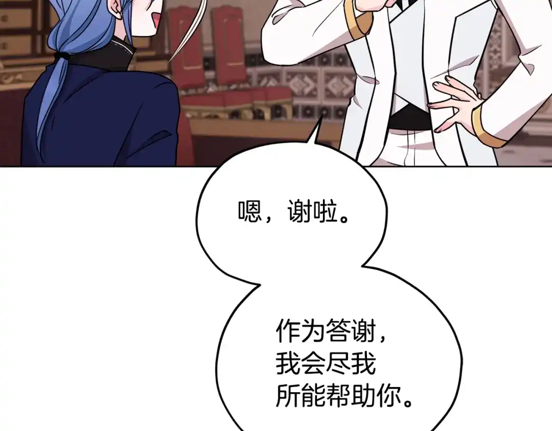 《精灵王女要跑路》第98话 不打不相识 第107页