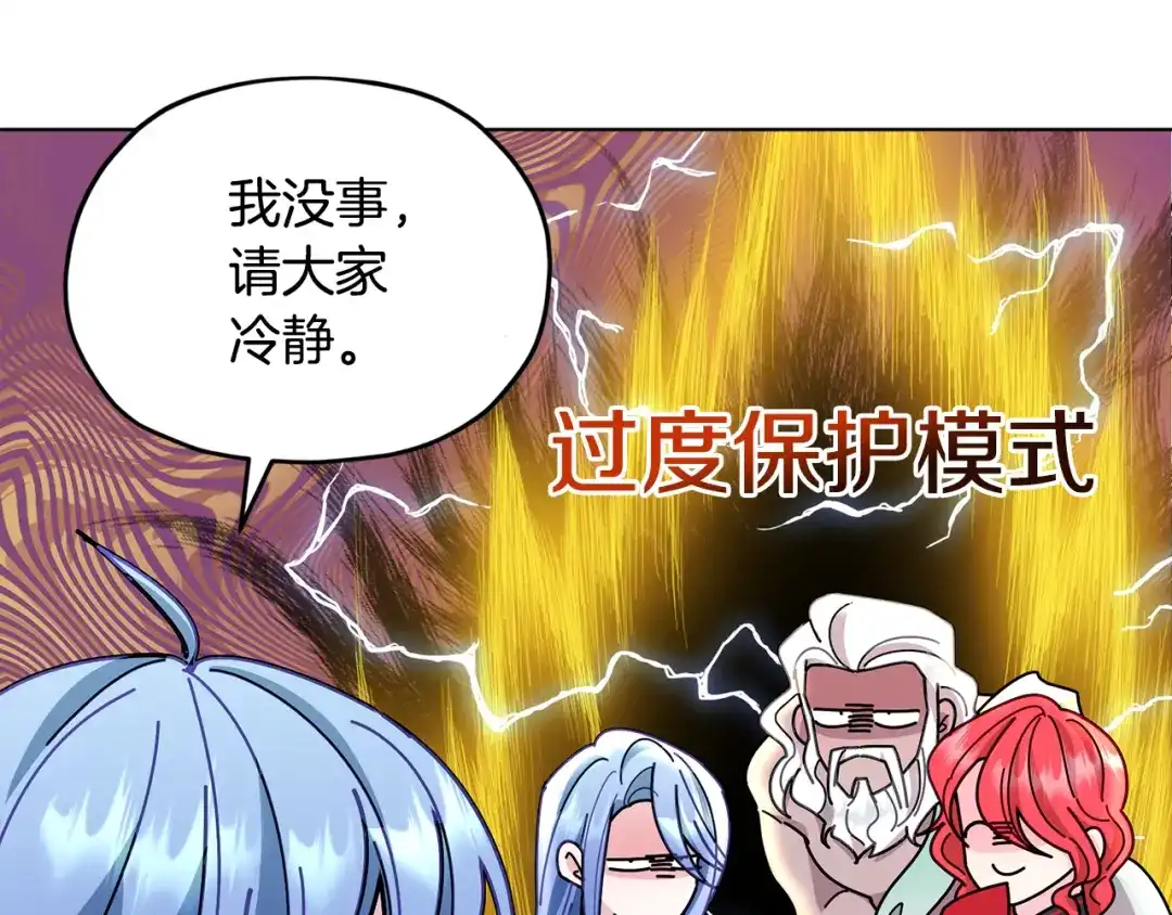 《精灵王女要跑路》第98话 不打不相识 第124页