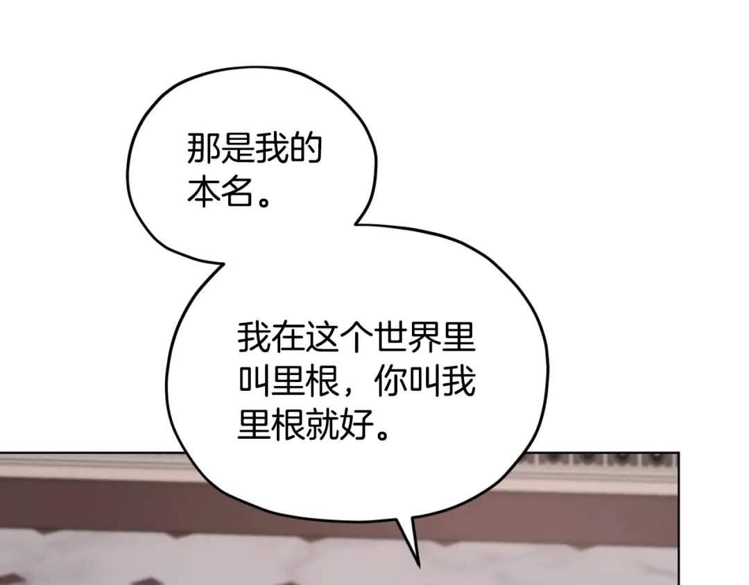 《精灵王女要跑路》第98话 不打不相识 第81页