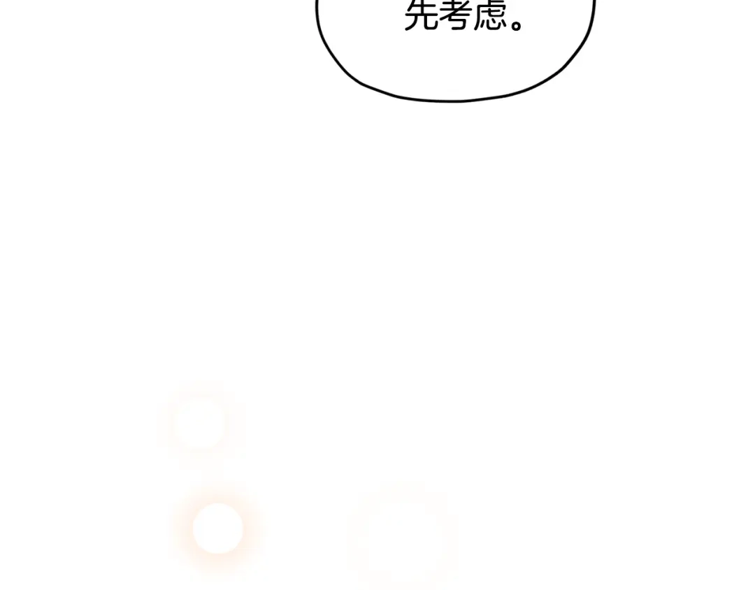《精灵王女要跑路》第98话 不打不相识 第92页