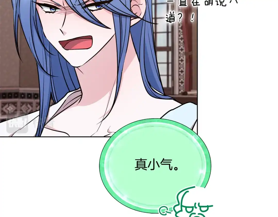 《精灵王女要跑路》第98话 不打不相识 第11页