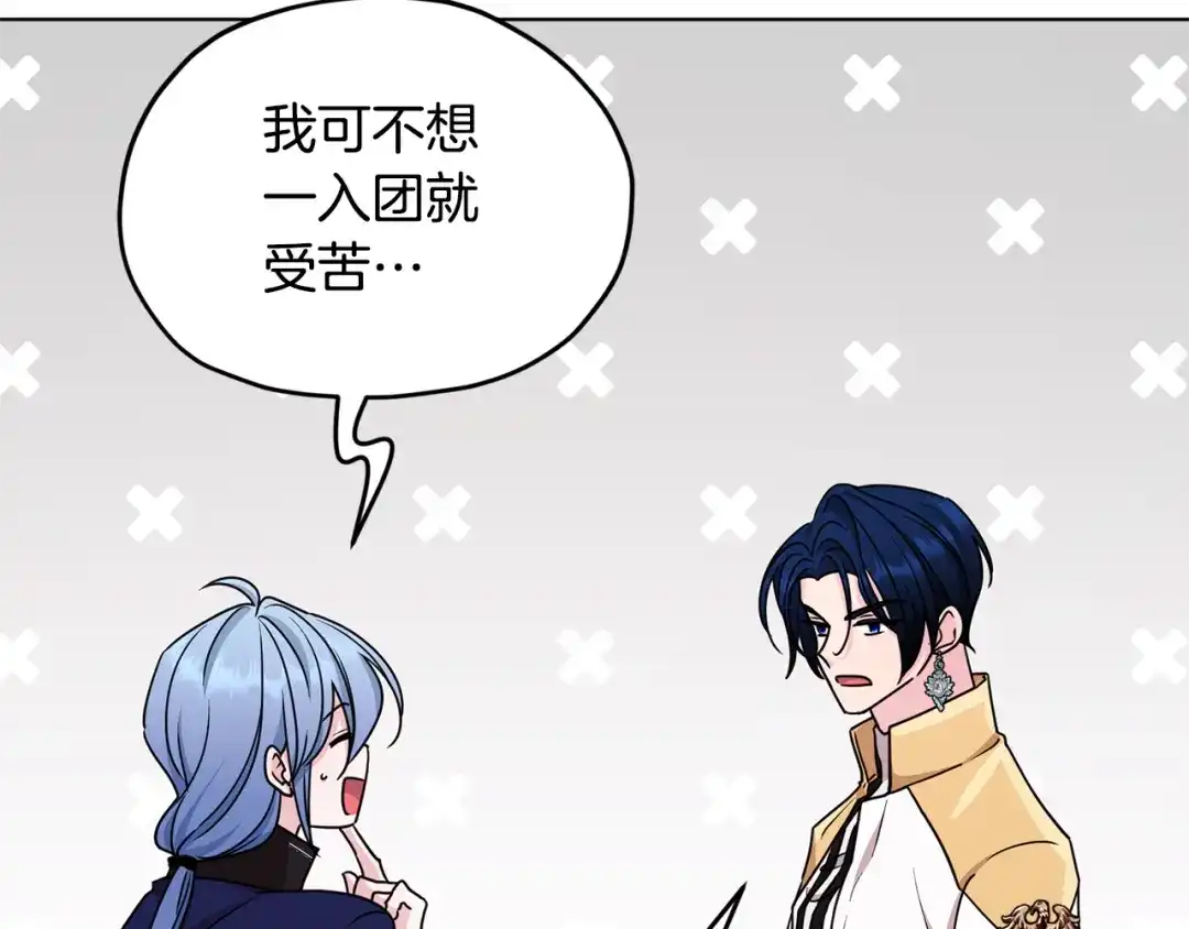 《精灵王女要跑路》第98话 不打不相识 第140页