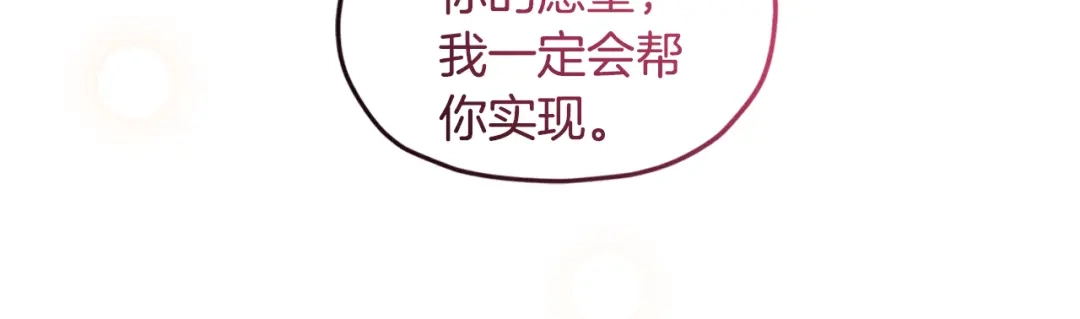 《精灵王女要跑路》第98话 不打不相识 第96页