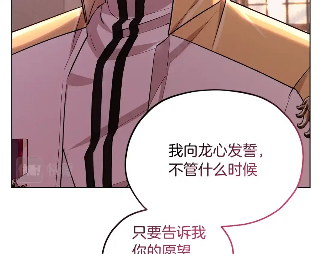 《精灵王女要跑路》第98话 不打不相识 第95页