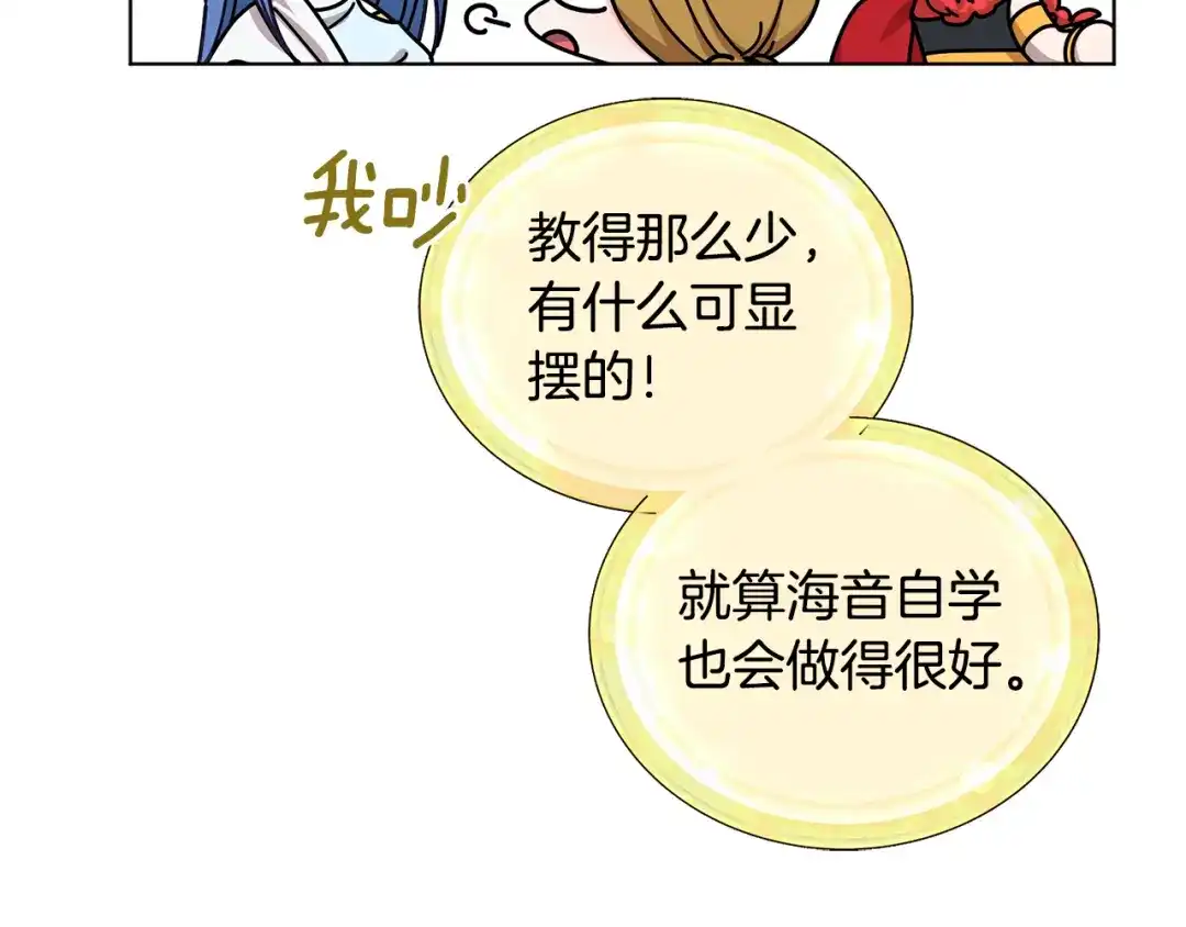 《精灵王女要跑路》第98话 不打不相识 第149页