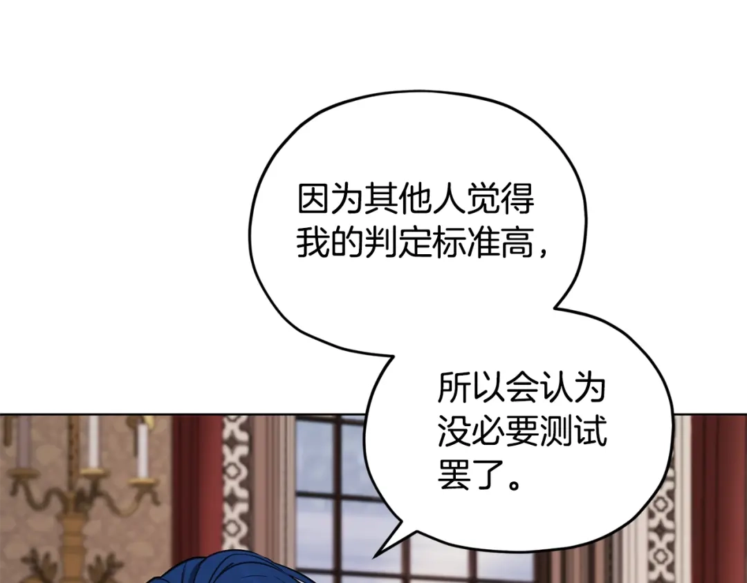 《精灵王女要跑路》第98话 不打不相识 第143页