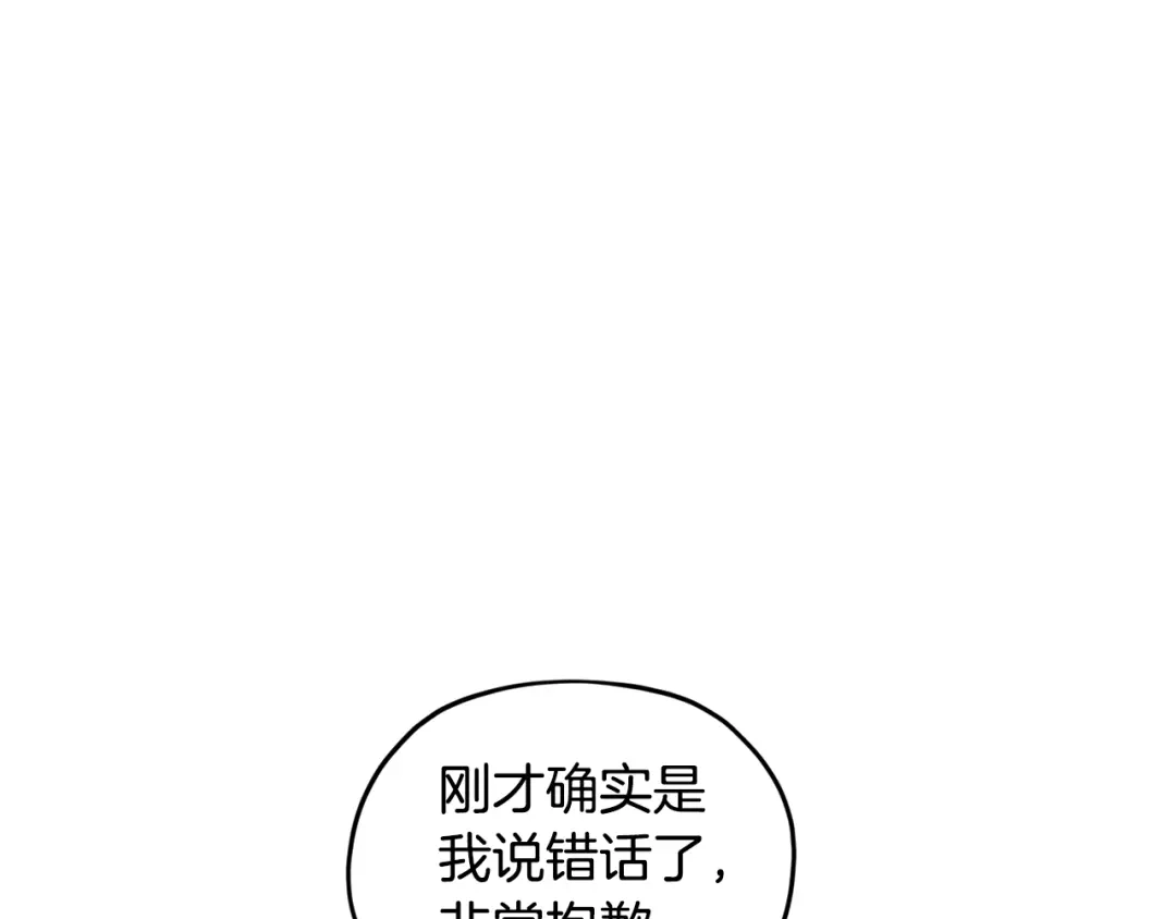 《精灵王女要跑路》第98话 不打不相识 第83页