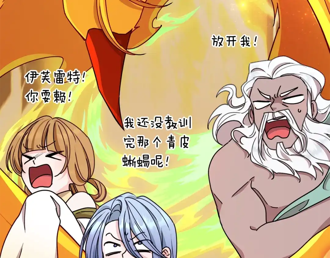 《精灵王女要跑路》第98话 不打不相识 第154页