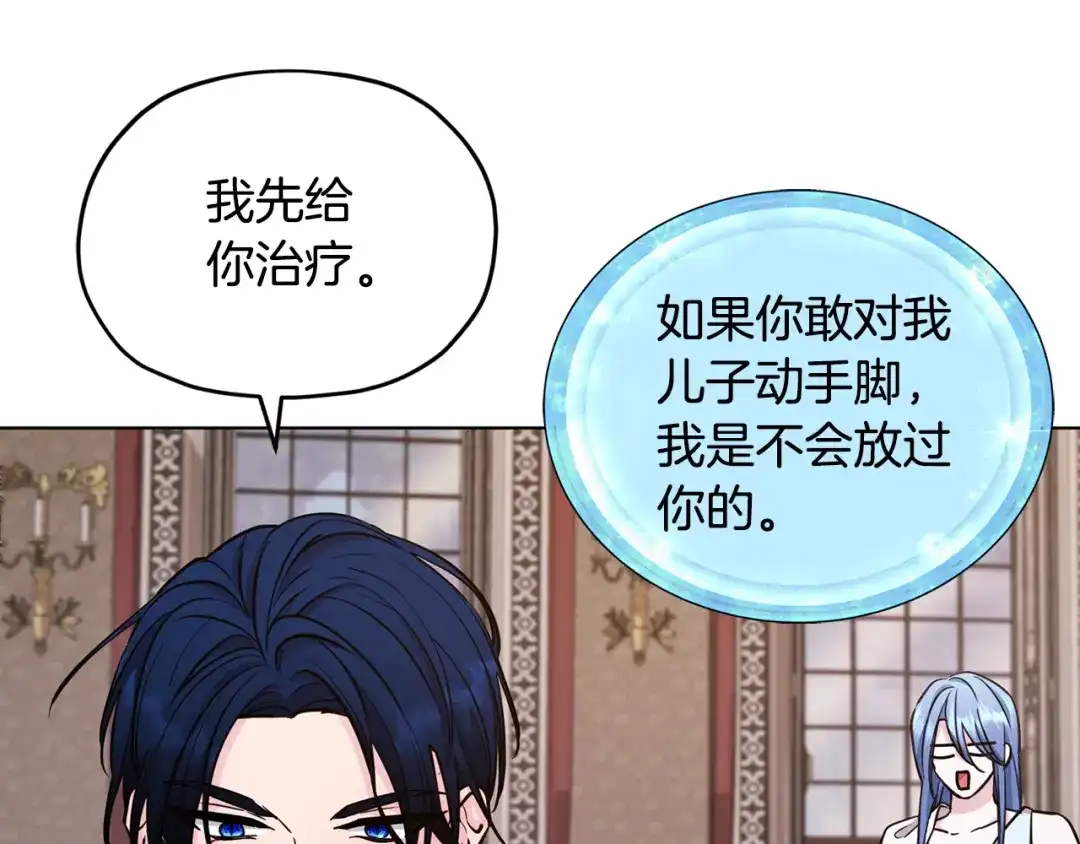 《精灵王女要跑路》第98话 不打不相识 第4页