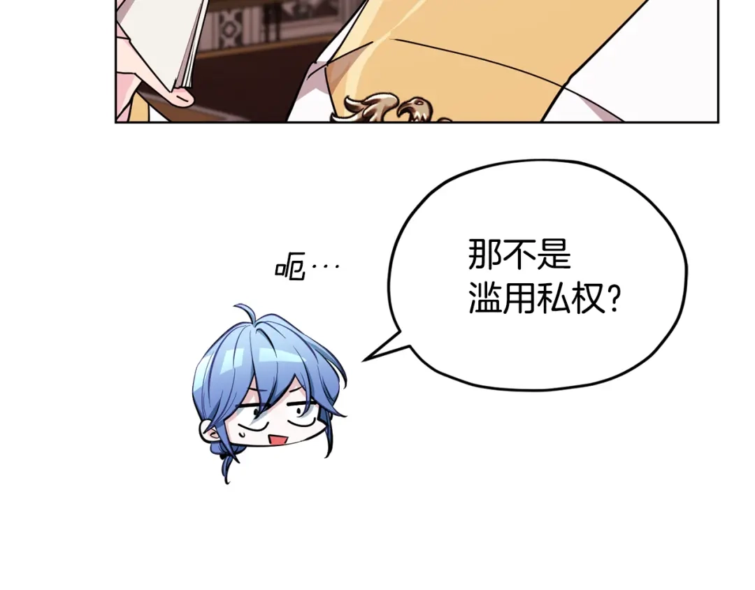 《精灵王女要跑路》第98话 不打不相识 第138页