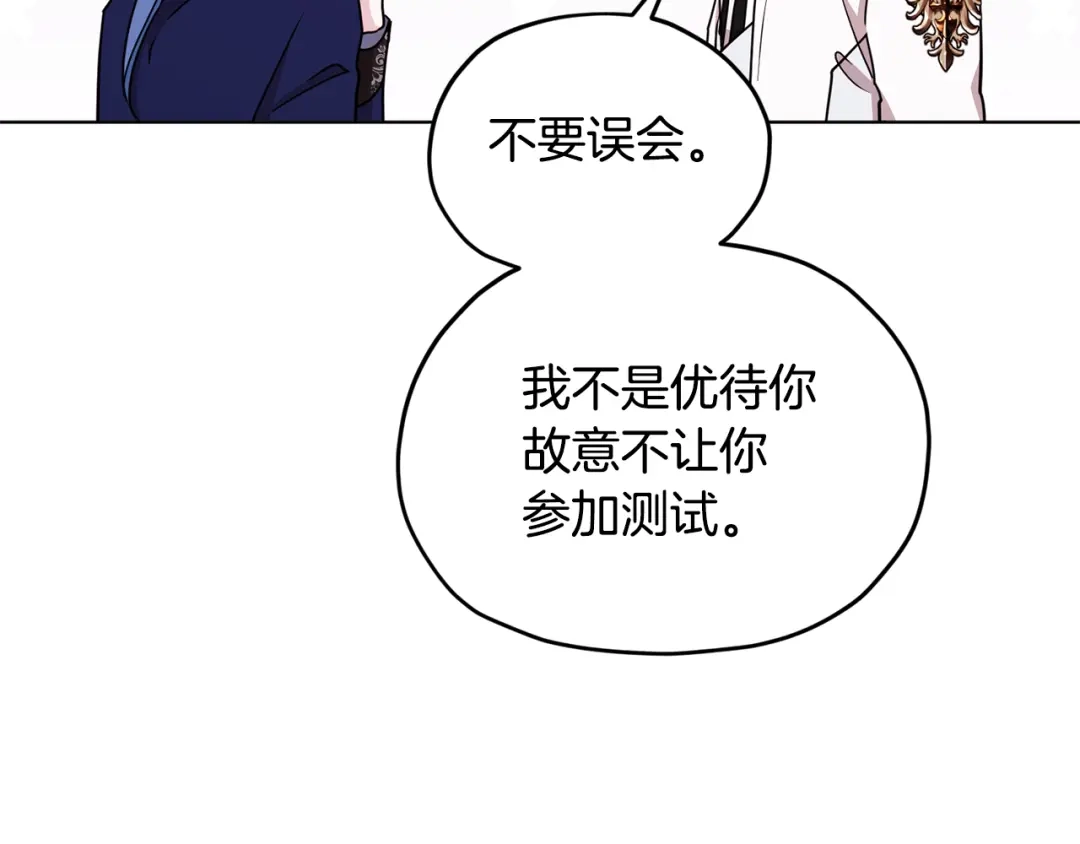 《精灵王女要跑路》第98话 不打不相识 第141页