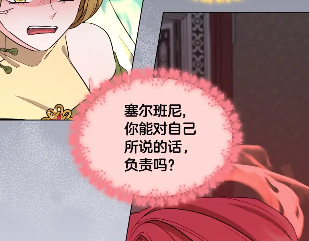 《精灵王女要跑路》第98话 不打不相识 第60页