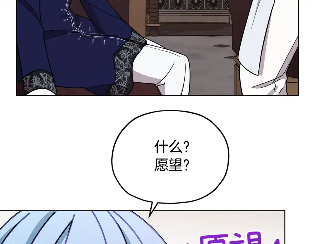 《精灵王女要跑路》第98话 不打不相识 第86页