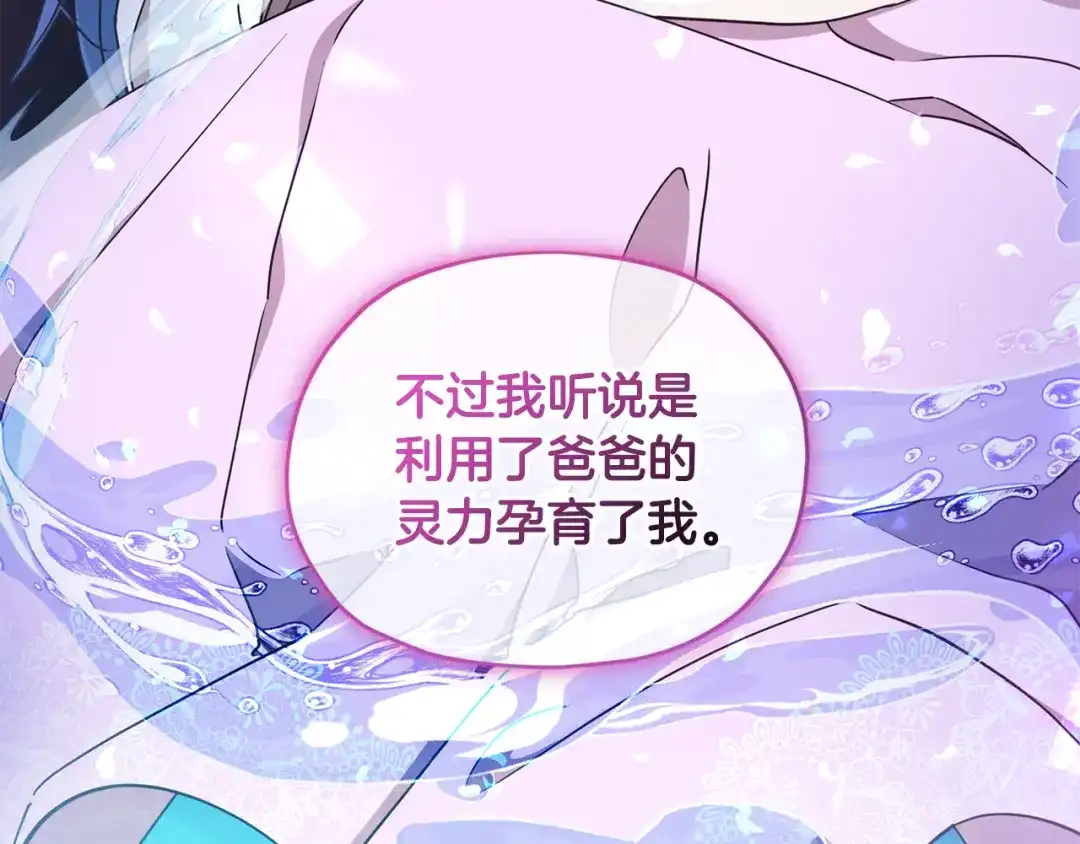 《精灵王女要跑路》第98话 不打不相识 第40页