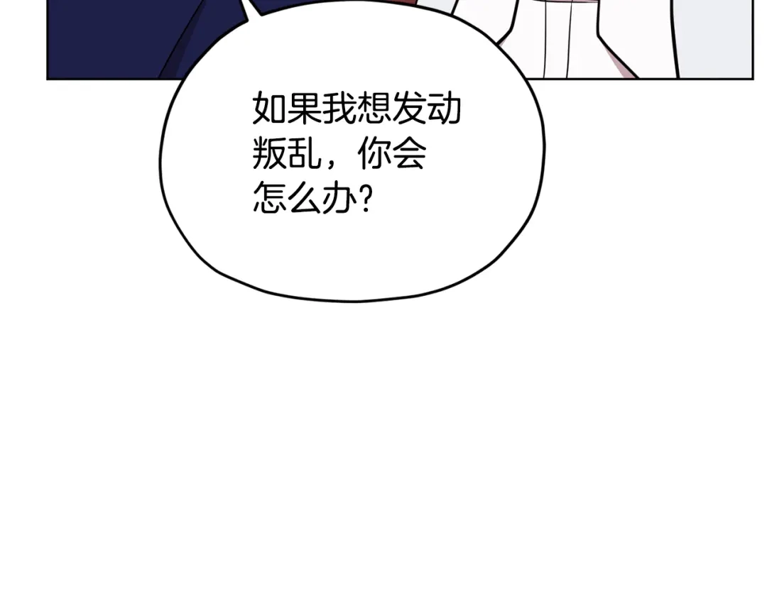 《精灵王女要跑路》第98话 不打不相识 第112页