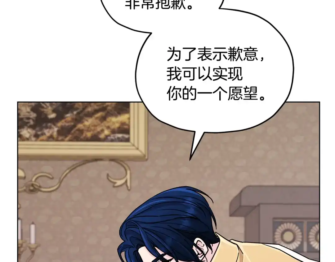 《精灵王女要跑路》第98话 不打不相识 第84页