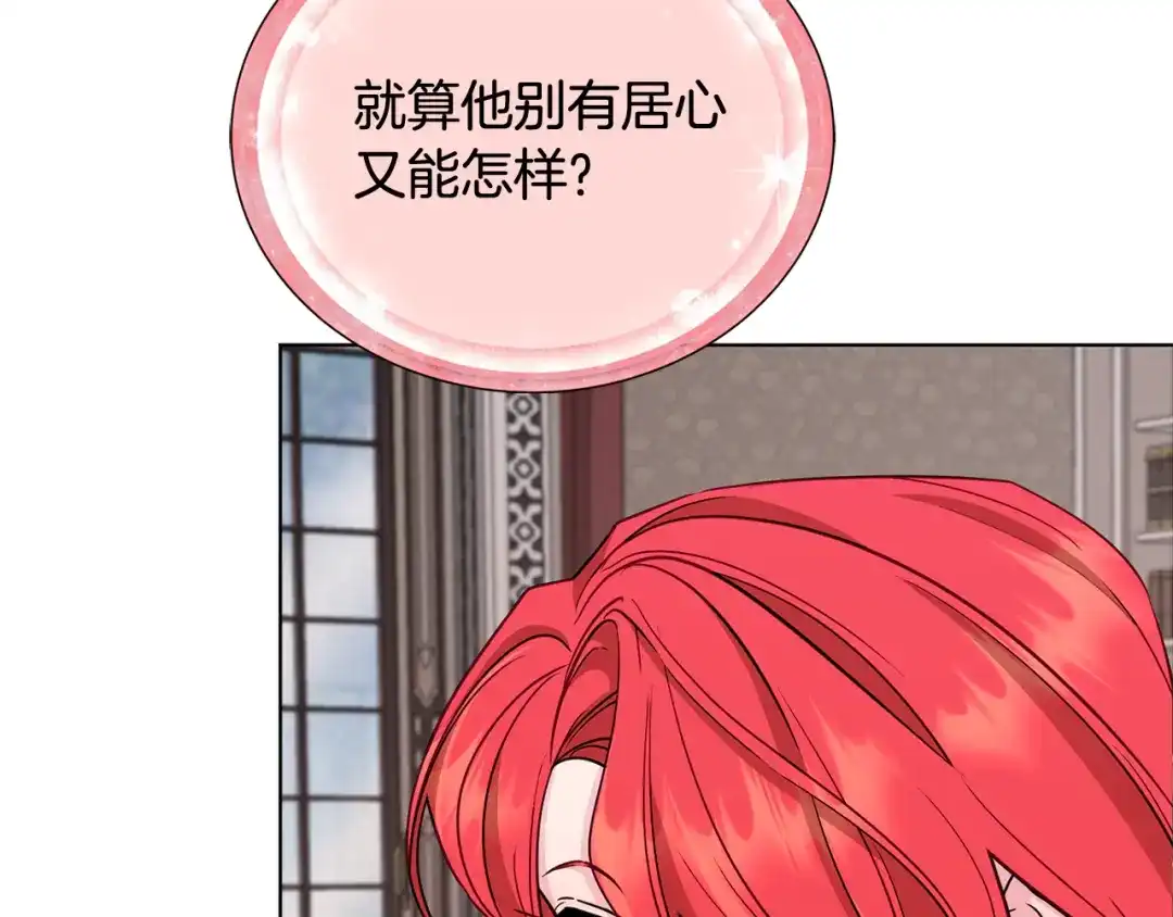 《精灵王女要跑路》第98话 不打不相识 第121页