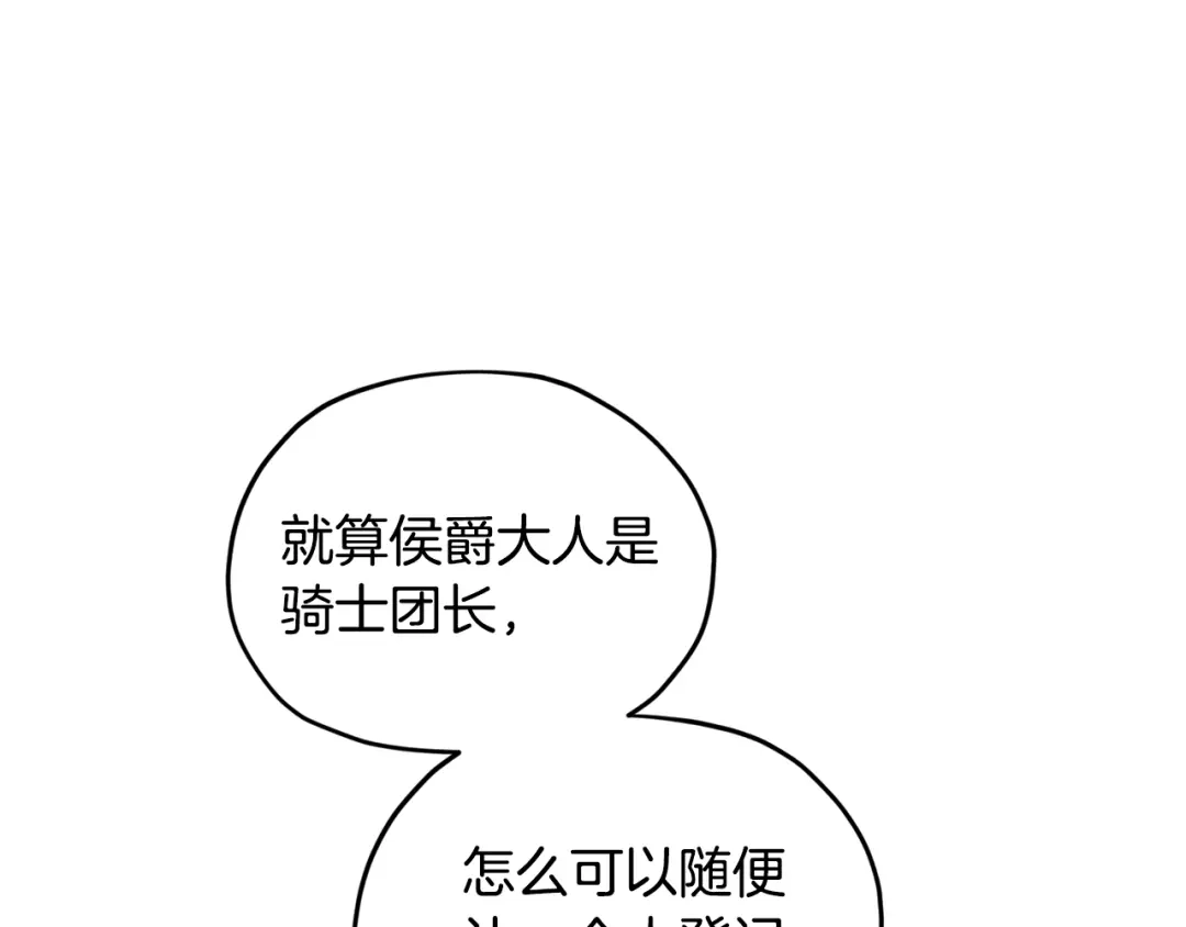 《精灵王女要跑路》第98话 不打不相识 第132页
