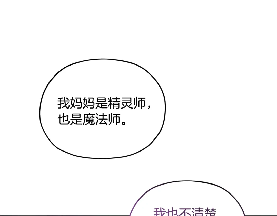 《精灵王女要跑路》第98话 不打不相识 第37页
