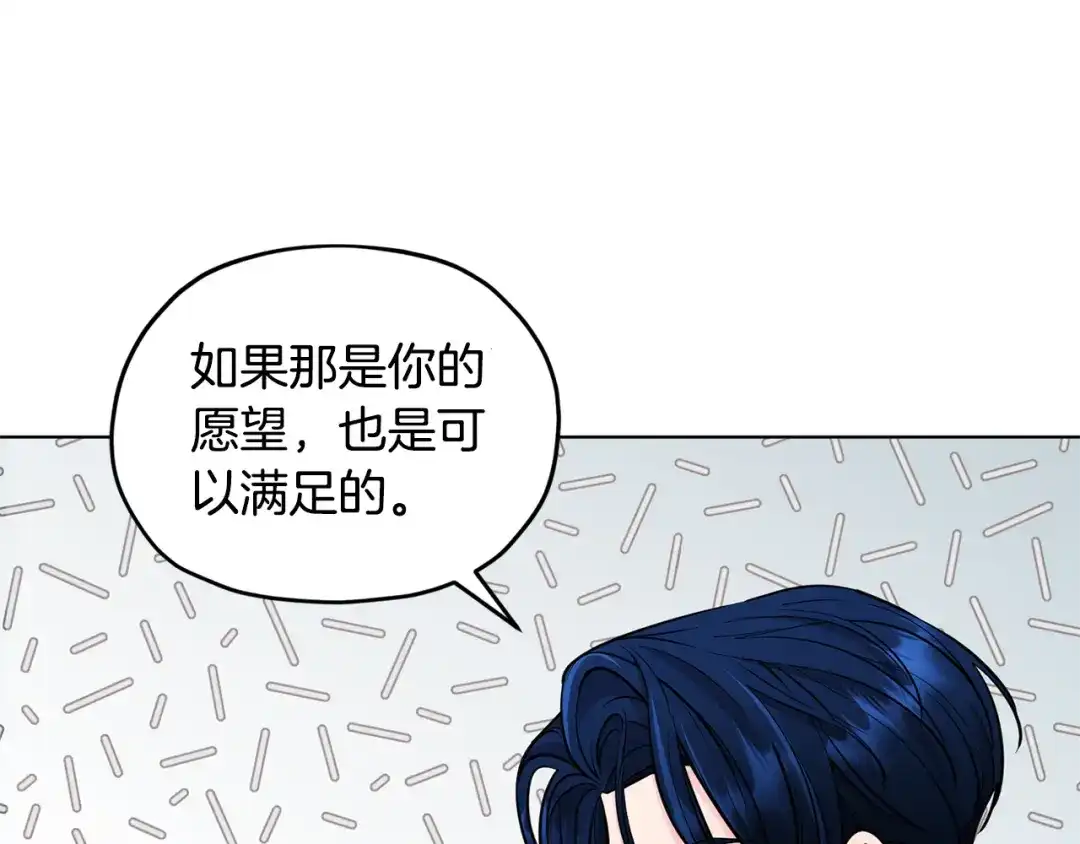 《精灵王女要跑路》第98话 不打不相识 第113页