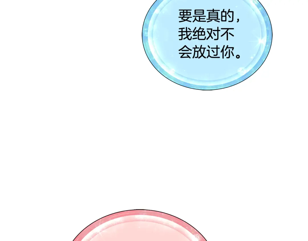 《精灵王女要跑路》第98话 不打不相识 第120页