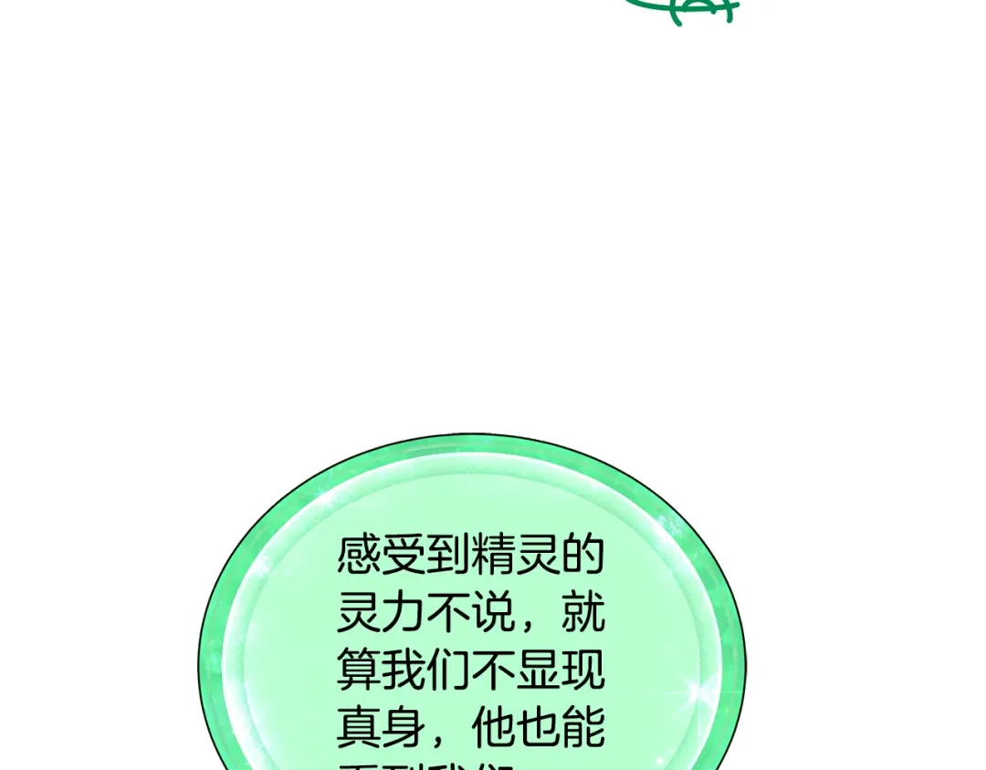 《精灵王女要跑路》第98话 不打不相识 第12页