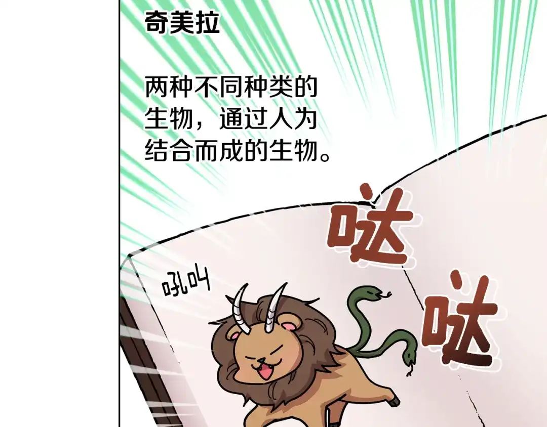 《精灵王女要跑路》第98话 不打不相识 第51页