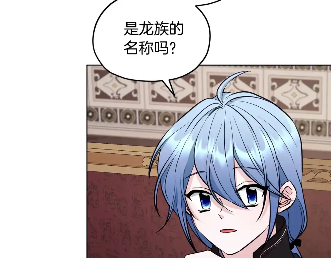 《精灵王女要跑路》第98话 不打不相识 第79页