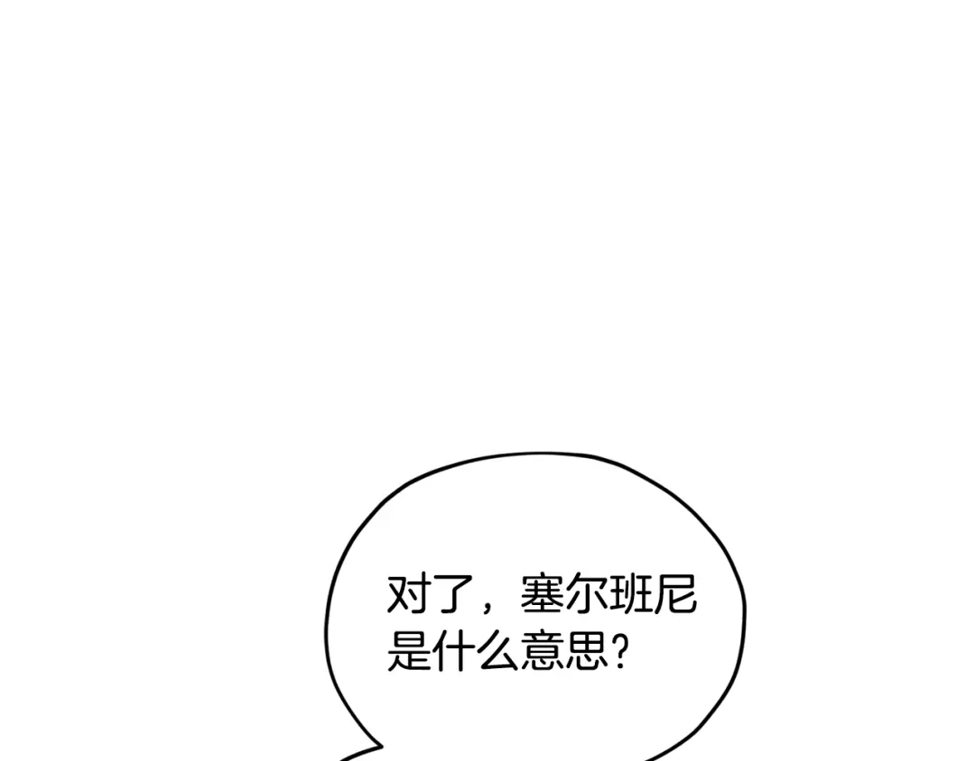 《精灵王女要跑路》第98话 不打不相识 第78页