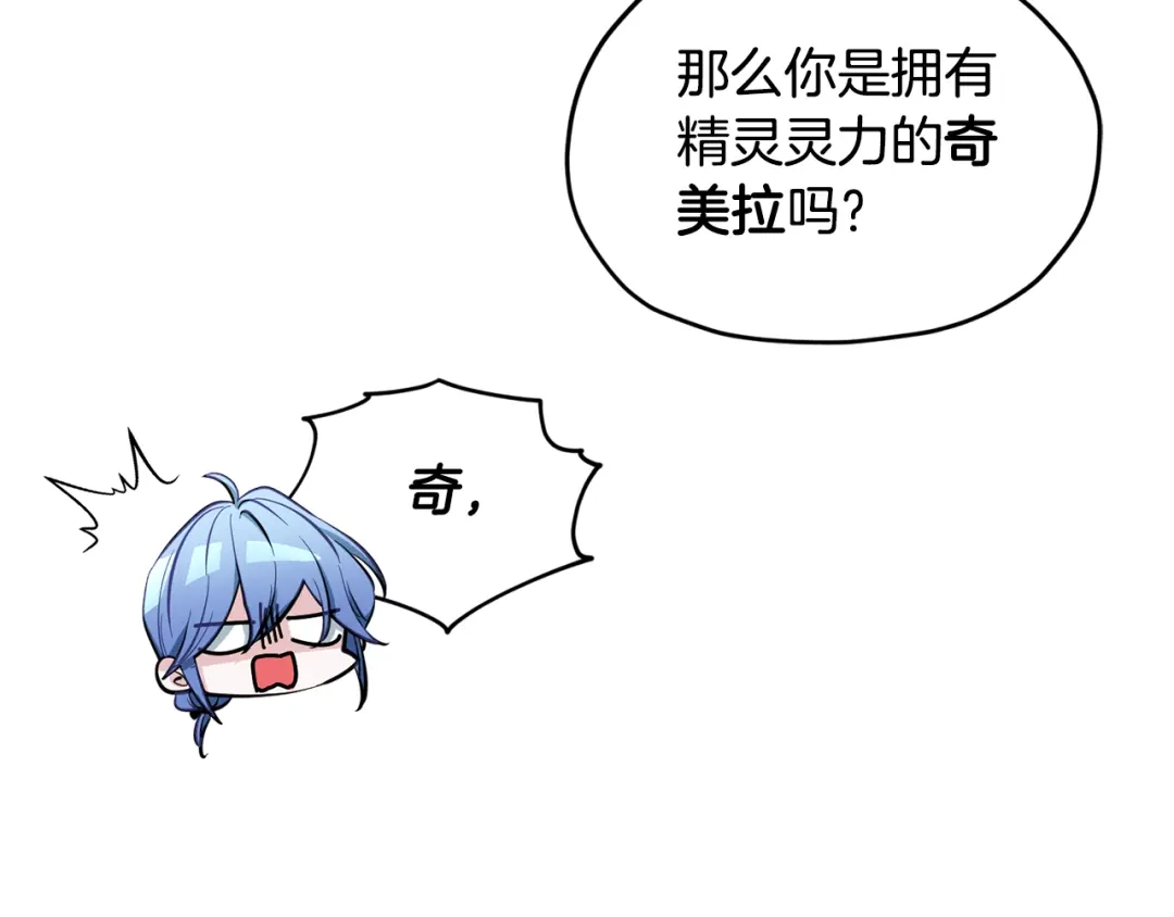 《精灵王女要跑路》第98话 不打不相识 第48页