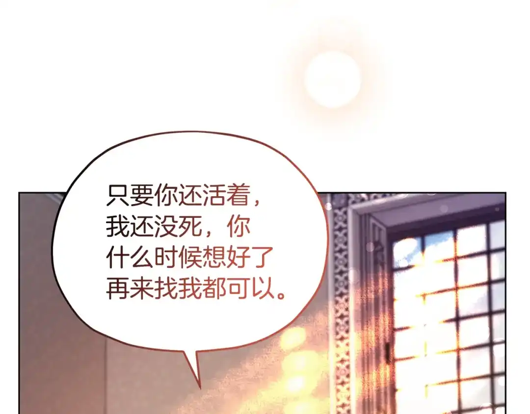 《精灵王女要跑路》第98话 不打不相识 第93页