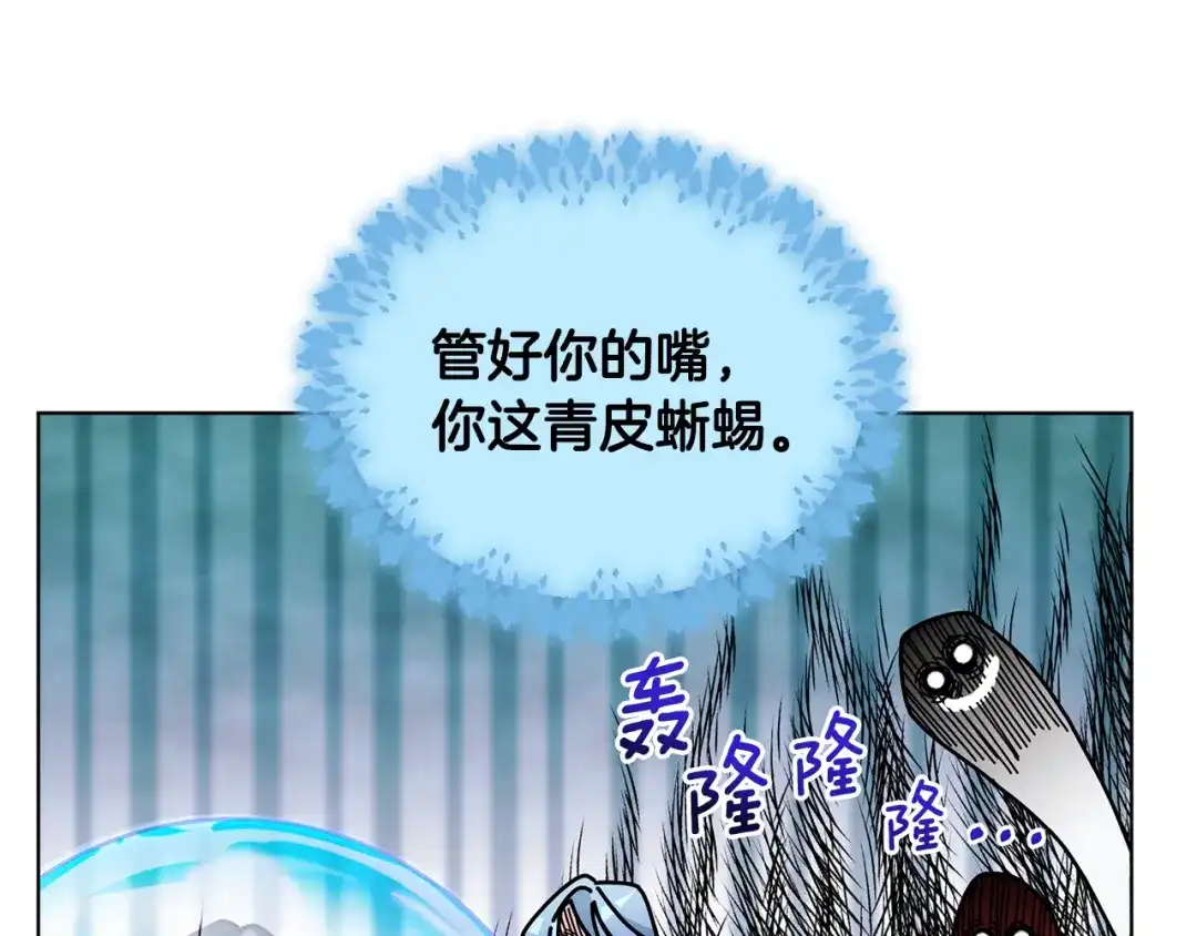 《精灵王女要跑路》第98话 不打不相识 第67页
