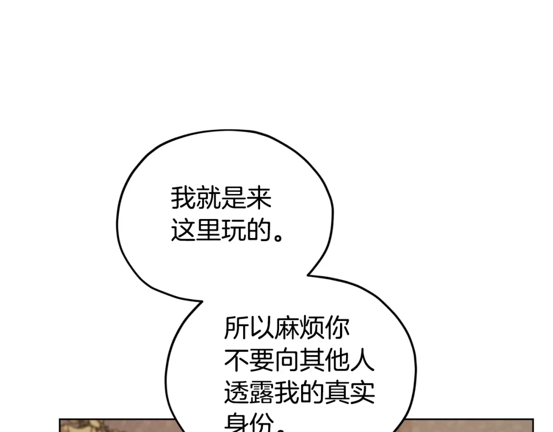 《精灵王女要跑路》第98话 不打不相识 第102页