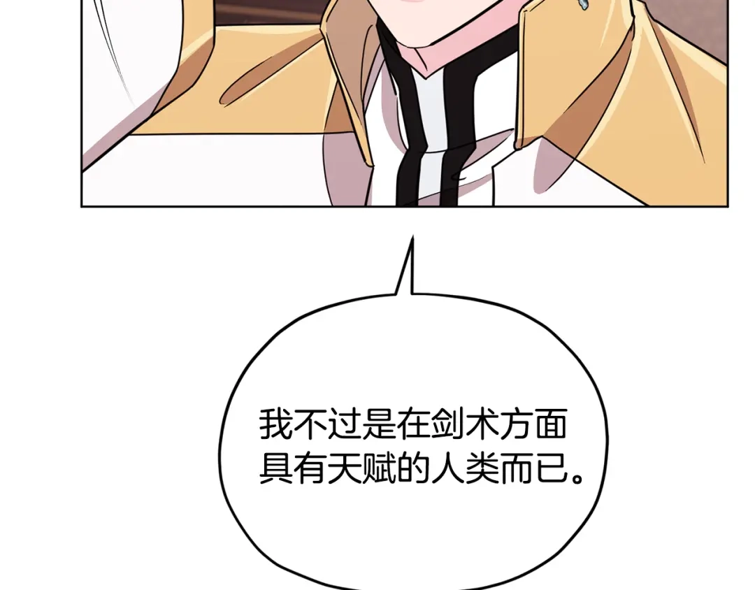 《精灵王女要跑路》第98话 不打不相识 第104页