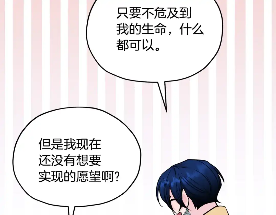 《精灵王女要跑路》第98话 不打不相识 第90页