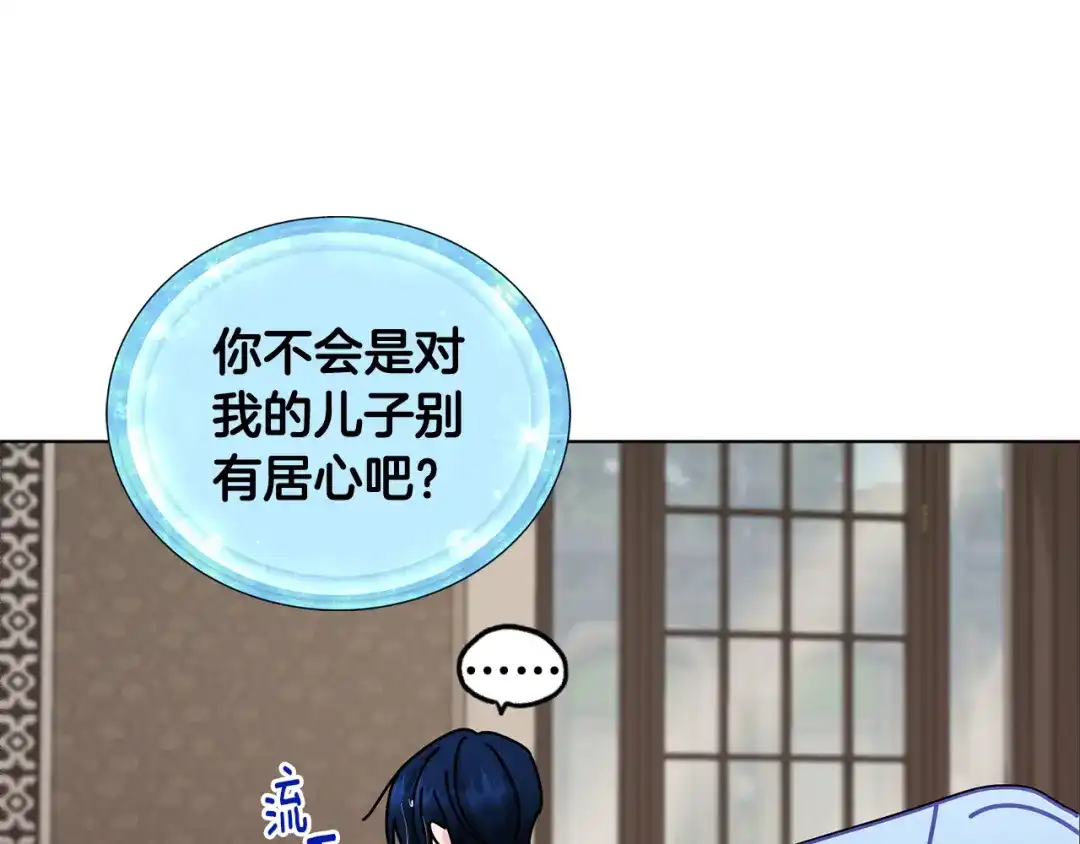 《精灵王女要跑路》第98话 不打不相识 第118页