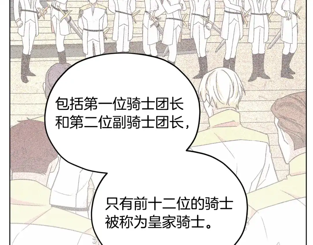 《精灵王女要跑路》第98话 不打不相识 第173页