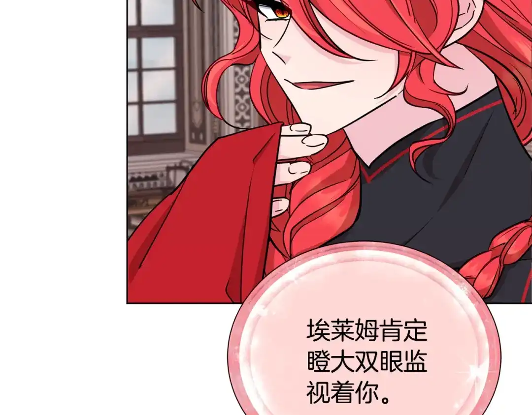 《精灵王女要跑路》第98话 不打不相识 第122页